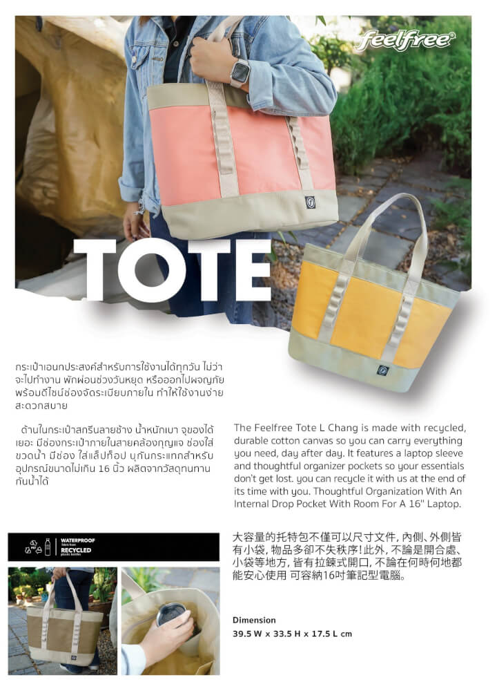 กระเป๋าเอนกประสงค์ ผ้ากันน้ำ FEELFREE TOTE L CHANG สีเหลือง_1